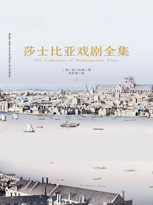 cover image of 莎士比亚戏剧全集（2卷）